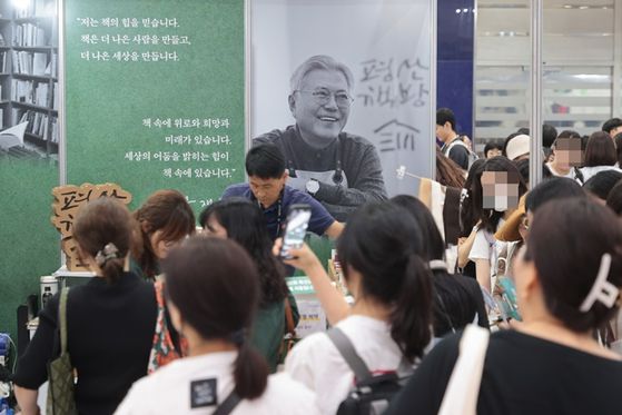 오늘(18일) 서울 강남구 삼성동 코엑스에서 열린 2025 서울국제도서전에서 독자들이 문재인 전 대통령의 평산책방 부스를 둘러보고 있다. 〈사진=연합뉴스〉