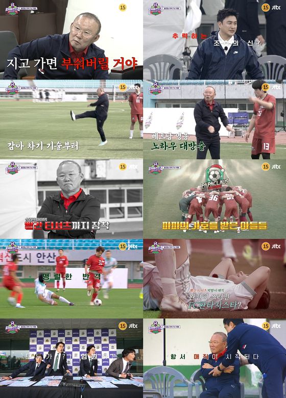 JTBC '뭉쳐야 찬다4' 스틸.