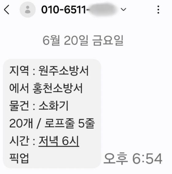 사칭 사기범이 소방 장비 픽업을 요구하며 보낸 문자메시지〈사진=원주소방서 제공〉