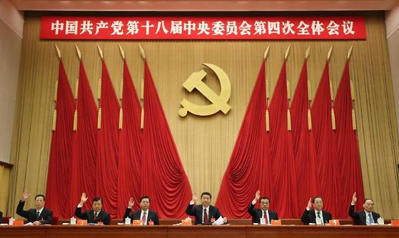 2014년 당시 중국 공산당 18기 4중전회