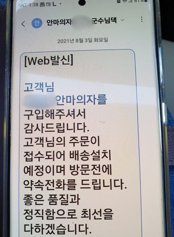 여성 민원인이 김진하 강원 양양군수에게 안마의자를 제공하는 과정에서 받은 배송 설치 안내 문자메시지