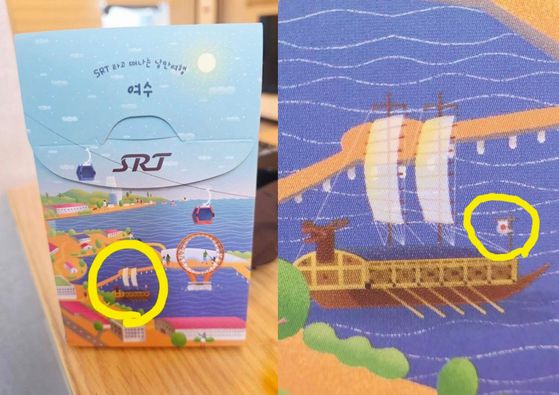 고속철도 SRT에서 제공된 간식팩의 거북선 그림에 일장기가 그려져 있어 논란이 일고 있다. 〈사진=서경덕 성신여대 교수 페이스북〉