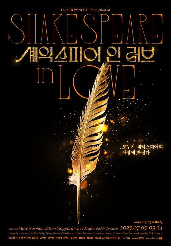 연극 '셰익스피어 인 러브' 공연 스틸 〈사진=쇼노트〉