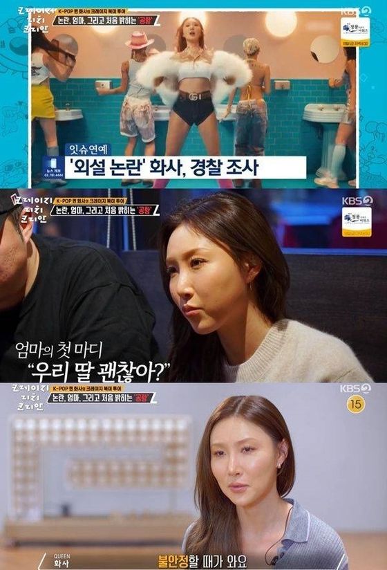 KBS 2TV '크레이지 리치 코리안'에 출연한 화사가 과거 휩싸였던 외설 무대 논란에 대한 심경을 고백했다. 〈사진=KBS 방송 캡처〉