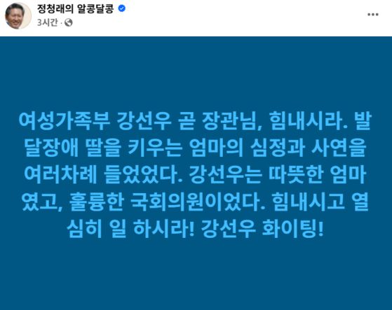 〈사진=정청래 민주당 의원 페이스북 캡처〉