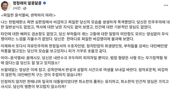 〈사진=정청래 민주당 의원 페이스북〉