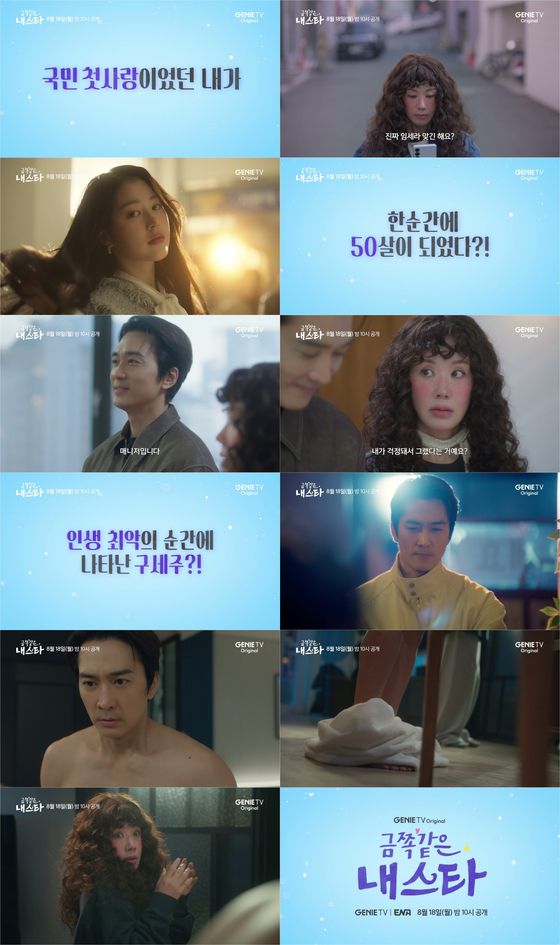 '금쪽같은 내 스타'