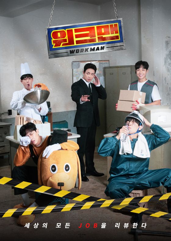 유튜브 콘텐트 '워크맨3' 포스터.