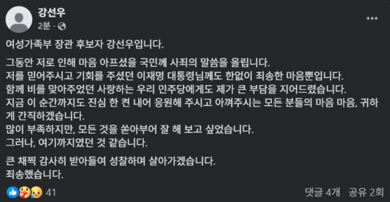강선우 여성가족부 후보자가 페이스북을 통해 자진 사퇴 의사를 밝혔다. 〈사진=강선우 후보자 SNS〉