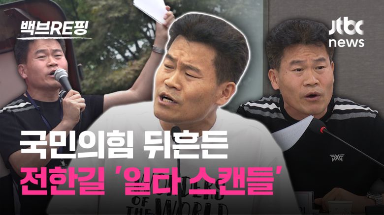 해당 영상은 JTBC 홈페이지에서 확인하실 수 있습니다.