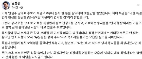 〈사진=권성동 국민의힘 의원 페이스북 캡처〉