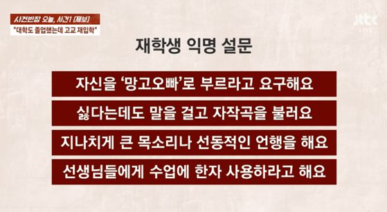 〈사진=JTBC '사건반장'〉