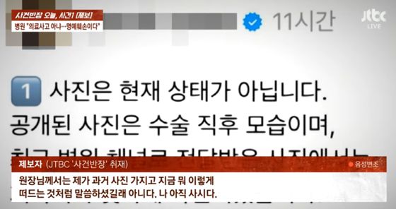 해당 성형외과 관계자가 SNS에 올린 입장문. 〈사진=JTBC '사건반장'〉