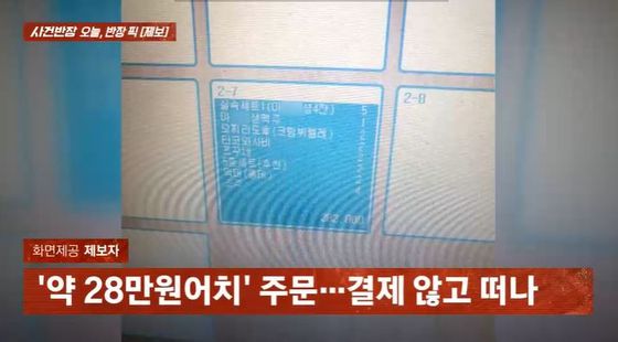 〈사진=JTBC '사건반장'〉