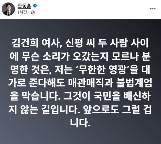 〈사진=한동훈 전 국민의힘 대표 페이스북 캡처〉