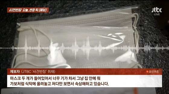 한 이커머스 플랫폼에서 일회용 덴탈 마스크 1장에 1500원에 팔고 있다. 〈사진=JTBC '사건반장'〉