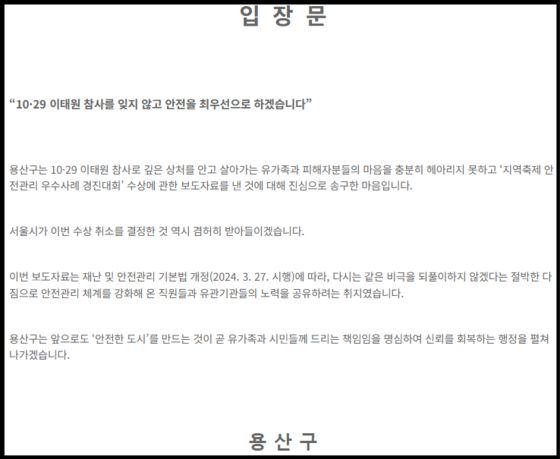 용산구 입장문. 〈사진=용산구〉