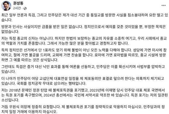 〈사진=권성동 국민의힘 의원 페이스북 캡처〉
