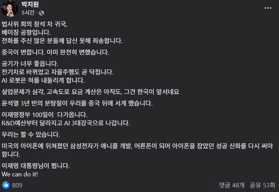 〈사진=박지원 더불어민주당 의원 SNS〉