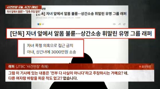 〈출처=JTBC '사건반장'〉