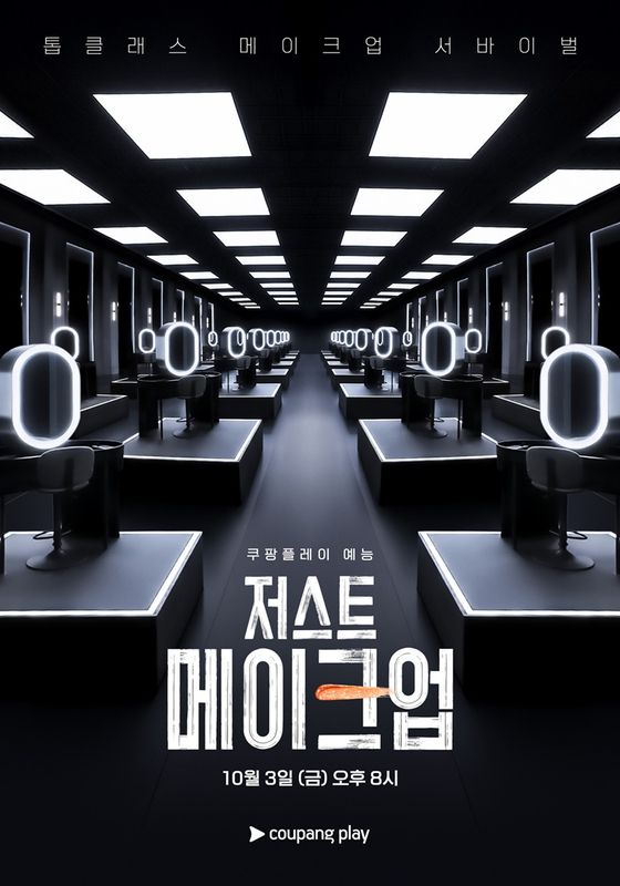 '저스트 메이크업'