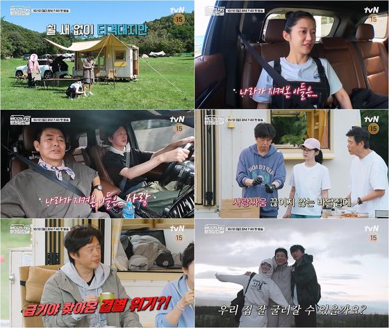 tvN '바다 건너 바퀴 달린 집' 예고편.