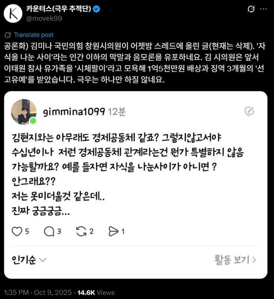 〈사진=극우추적단(카운터스) SNS 캡처〉