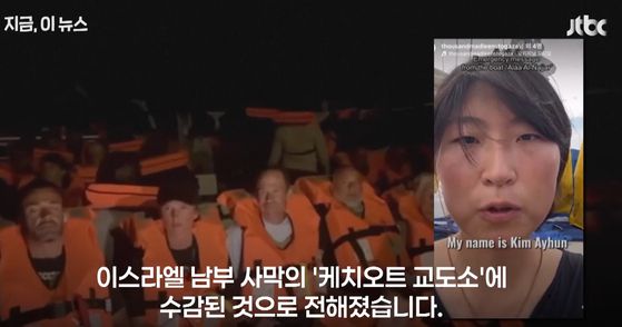 사진 속 인물: 한국인 활동가 김아현 씨〈사진=JTBC 뉴스 캡쳐〉