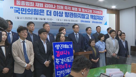 더불어민주당 경남도당 김미나 창원시의원 즉각 제명 및 형사고발 기자회견