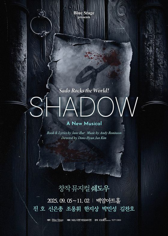 뮤지컬 '쉐도우' 포스터. 블루스테이지 제공.