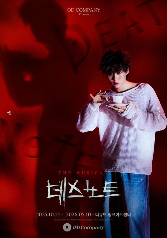 '데스노트' 탕준상