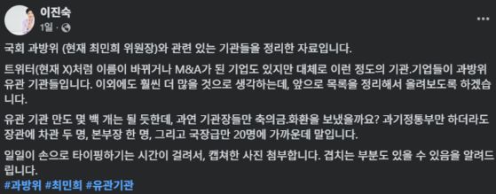 〈사진=이 전 위원장 페이스북 갈무리〉