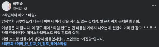 이진숙 전 방송통신위원장이 28일 페이스북에 올린 글. 〈사진=이 전 위원장 페이스북 갈무리〉