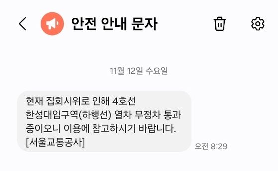 서울교통공사가 이날 오전 8시 29분쯤 보낸 안전 안내 문자. 〈사진=JTBC〉