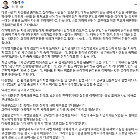 개혁신당 이준석 대표 SNS. 〈사진=페이스북〉