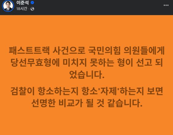 〈사진=이준석 대표 페이스북 갈무리〉
