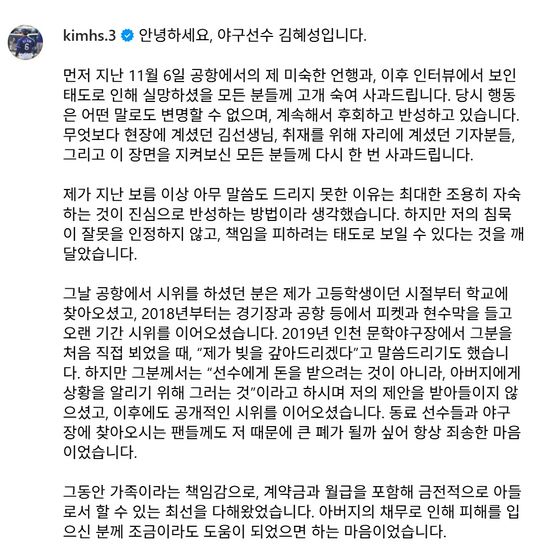 '빚투' 논란에 입장문 낸 김혜성 [사진=김혜성 인스타그램]