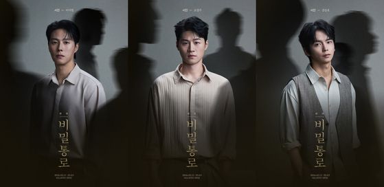 연극 '비밀통로' 서진役 (왼쪽부터) 이시형 오경주 강승호