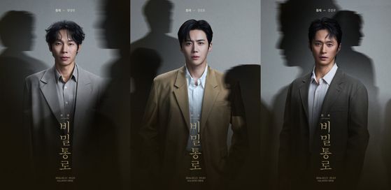 연극 '비밀통로' 동재役 (왼쪽부터) 양경원 김선호 김성규