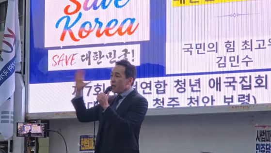 손현보 목사를 중심으로 결성된 단체 '세이브코리아'의 집회에 참석한 김민수 국민의힘 최고위원.