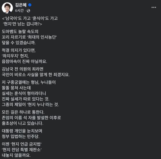 〈사진=김은혜 국민의힘 의원 페이스북 갈무리〉