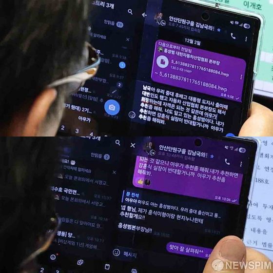 더불어민주당 원내운영수석부대표인 문진석 의원과 김남국 대통령실 디지털소통비서관이 나눈 텔레그램 대화. 〈사진=뉴스핌〉