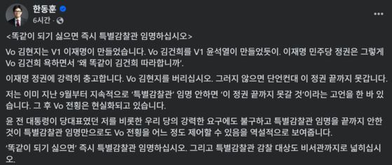 〈사진=한동훈 전 국민의힘 대표 페이스북 갈무리〉