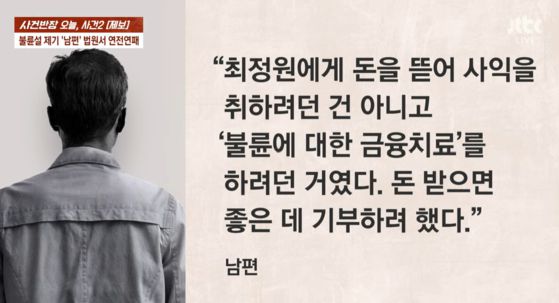 〈사진=JTBC '사건반장' 방송화면 캡처〉