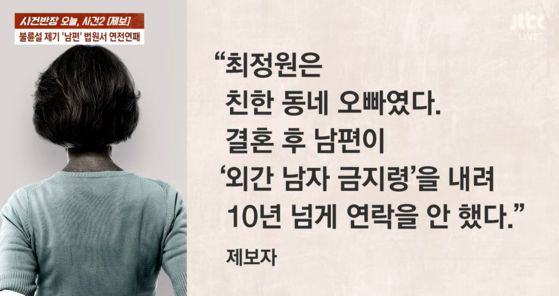 〈사진=JTBC '사건반장' 방송화면 캡처〉