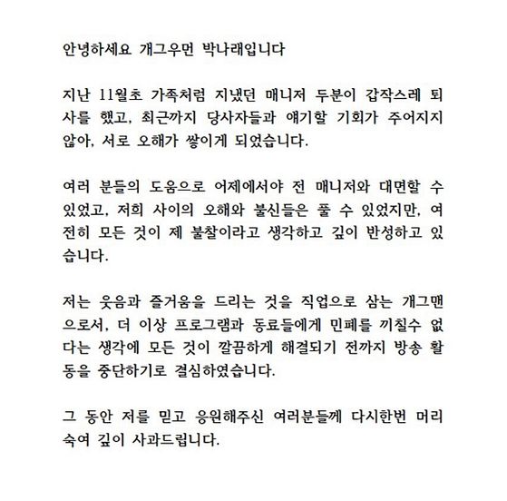 〈사진=박나래 인스타그램 캡처〉