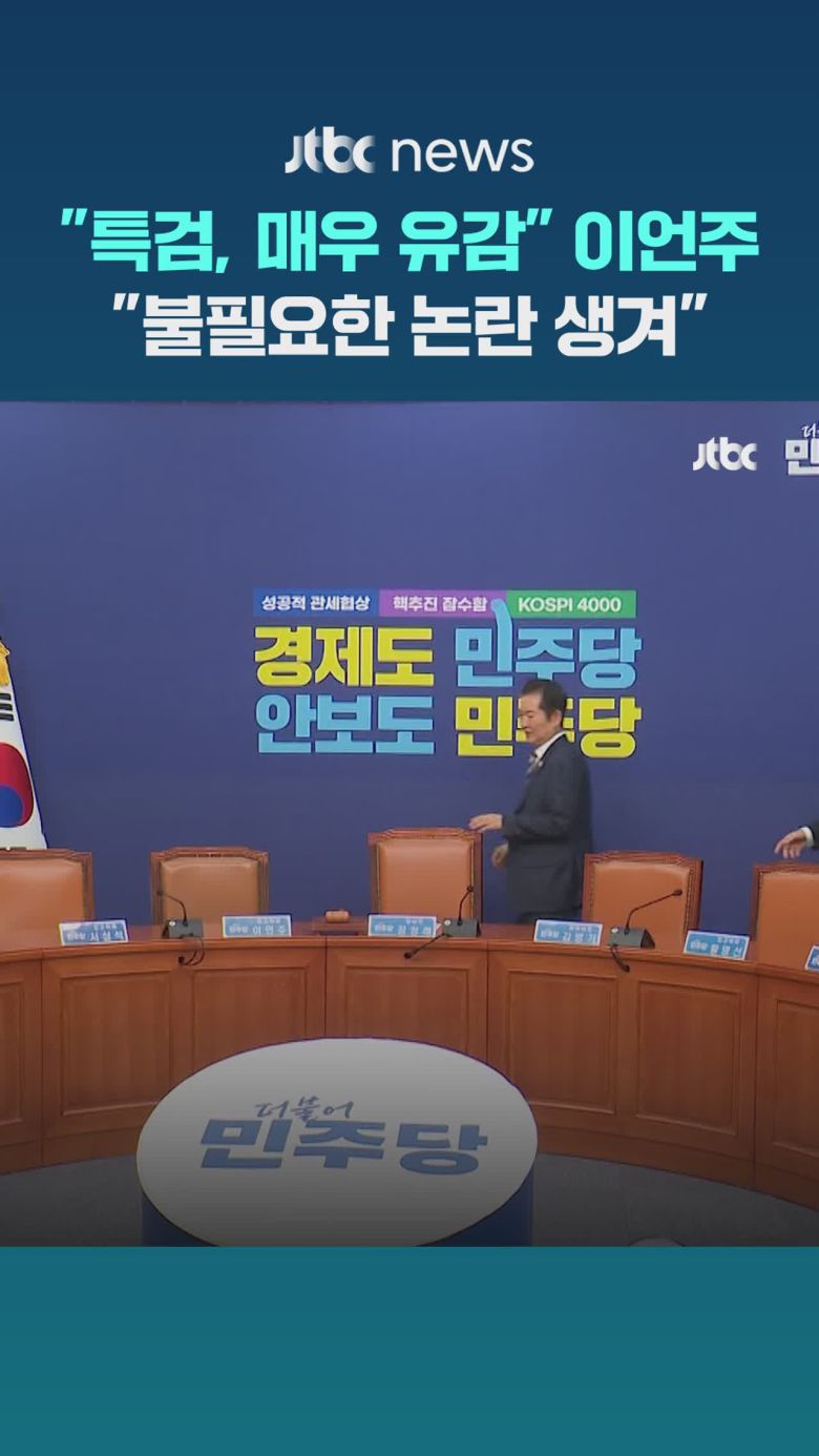 해당 영상은 JTBC 홈페이지에서 확인하실 수 있습니다.