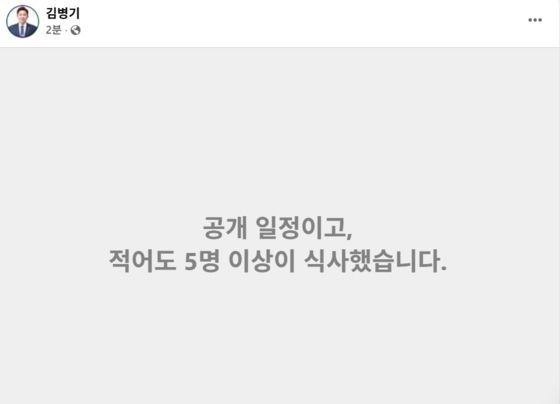 김병기 더불어민주당 원내대표 페이스북글