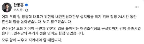 한동훈 전 국민의힘 대표 페이스북 글