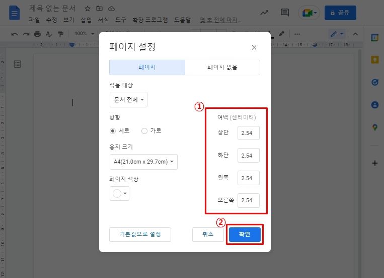 페이지 설정 창에서 훨씬 미세하게 여백을 조정할 수 있다. ⓒ ITWorld